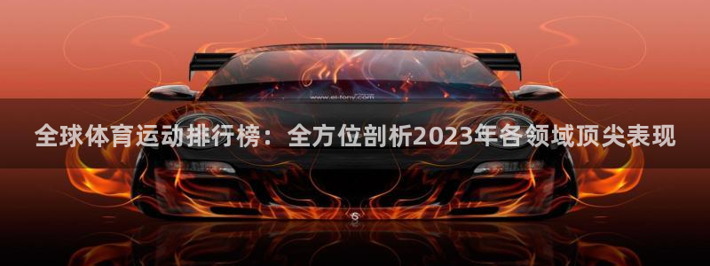 oety欧亿体育官网下载招商电话地址查询：全球体育运