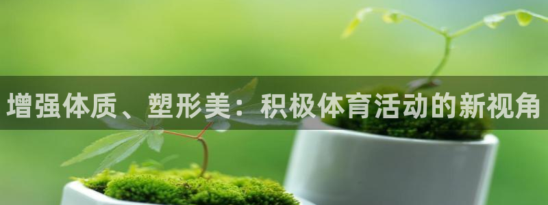 oety欧亿体育官网下载平台注册要钱吗是真的吗：增强