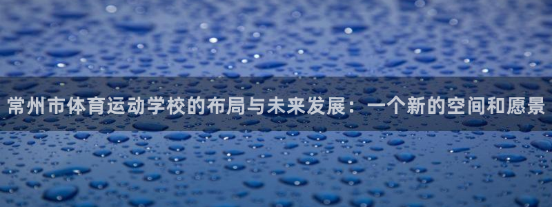 欧亿体育官方正版app集团官网首页