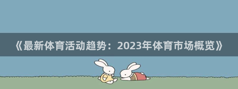 oety欧亿体育官网下载招商电话地址